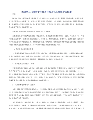 太极拳文化推动中华优秀传统文化在高校中的传播