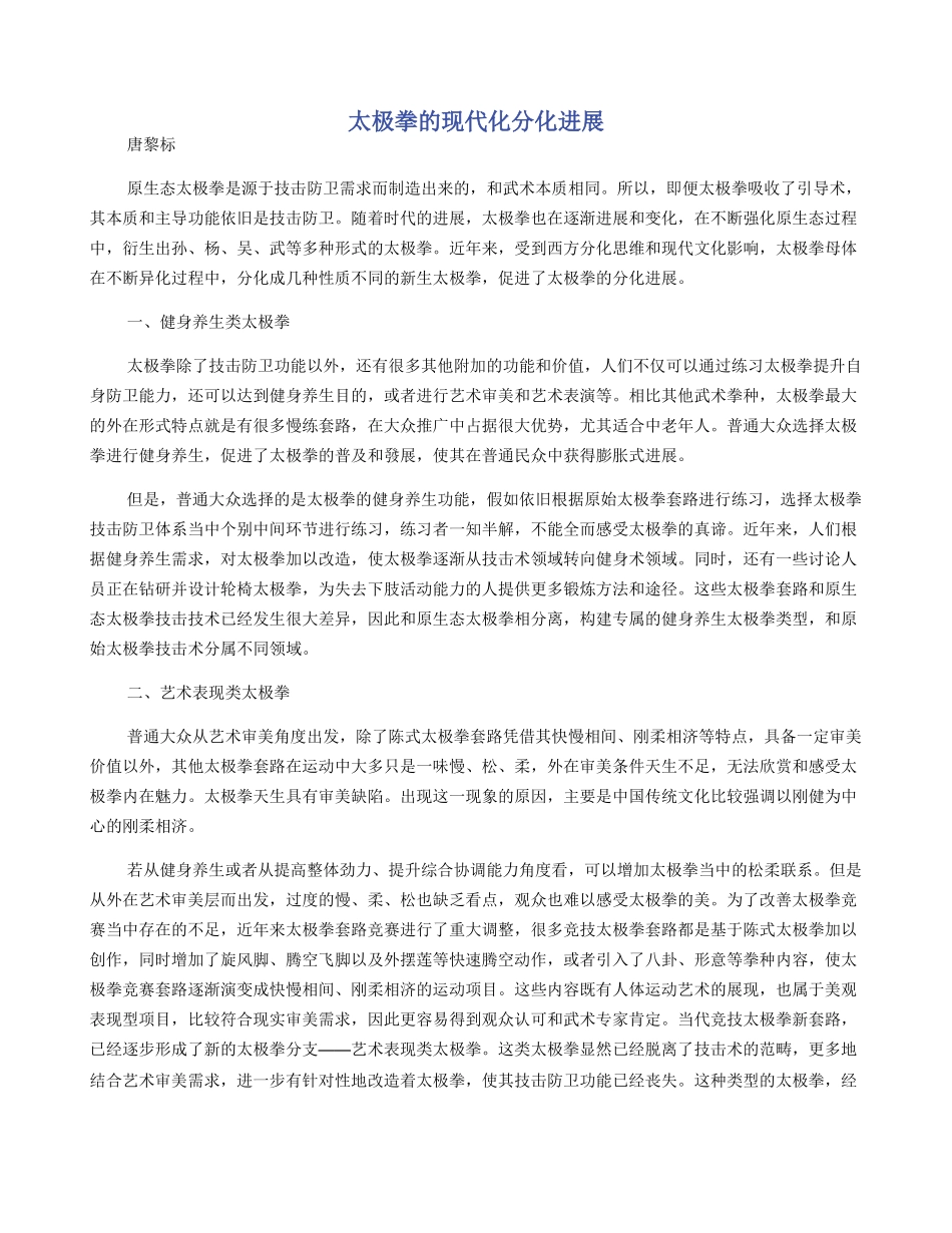 太极拳的现代化分化发展_第1页