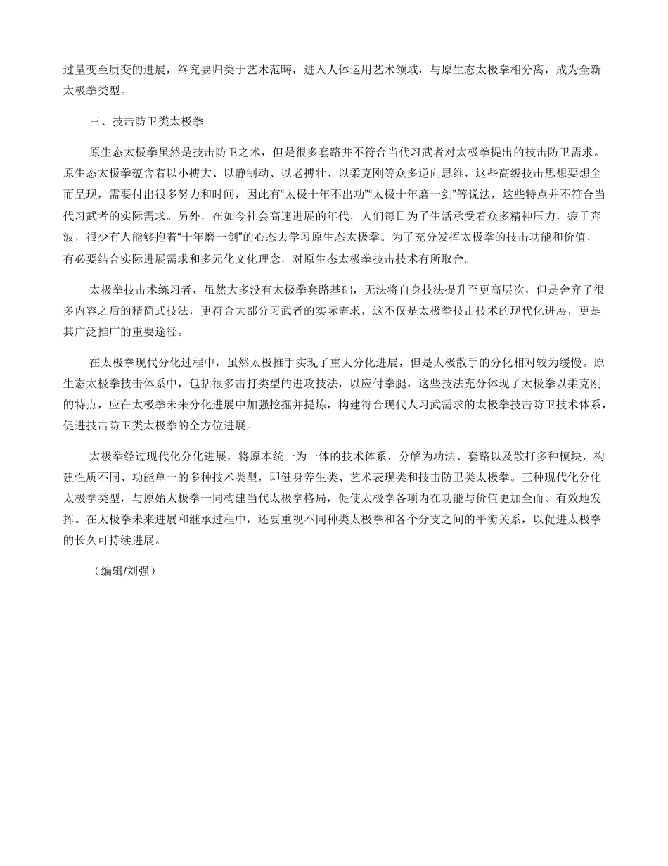 太极拳的现代化分化发展_第2页