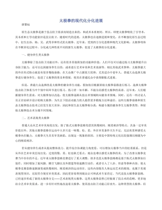 太极拳的现代化分化发展