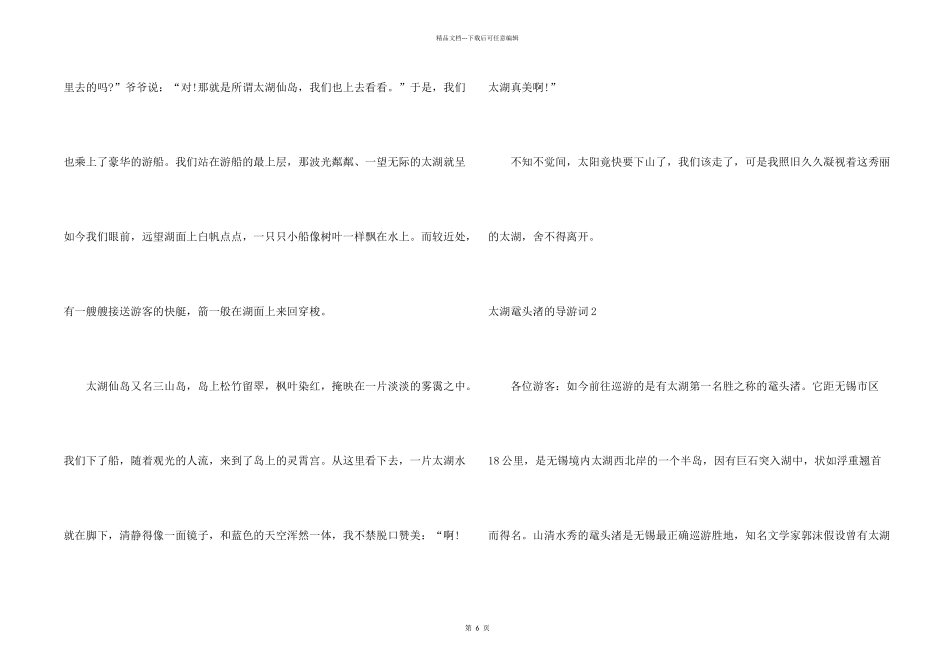 太湖鼋头渚的导游词_第2页