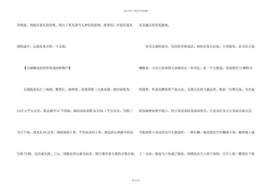 太湖鼋头渚的导游词_第3页
