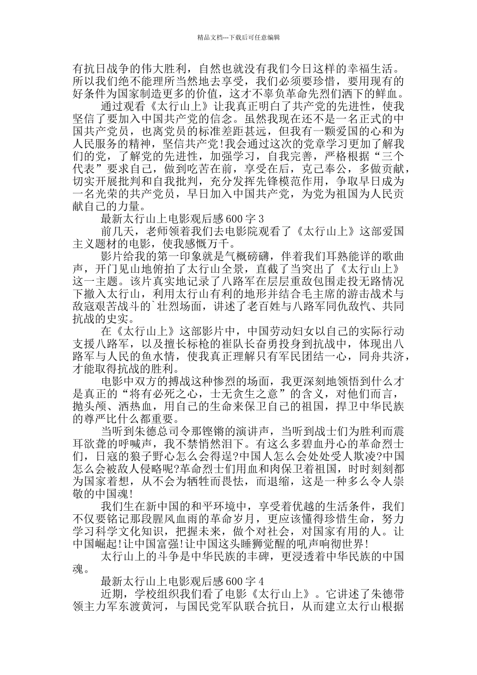 太行山上电影观后感600字5篇_第2页