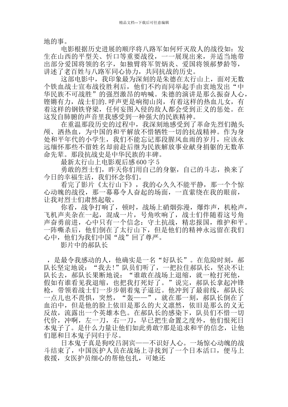 太行山上电影观后感600字5篇_第3页