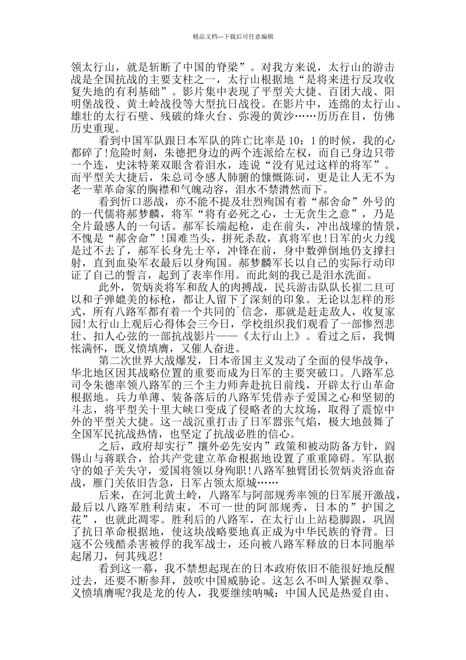 太行山上观后心得体会五篇_第2页