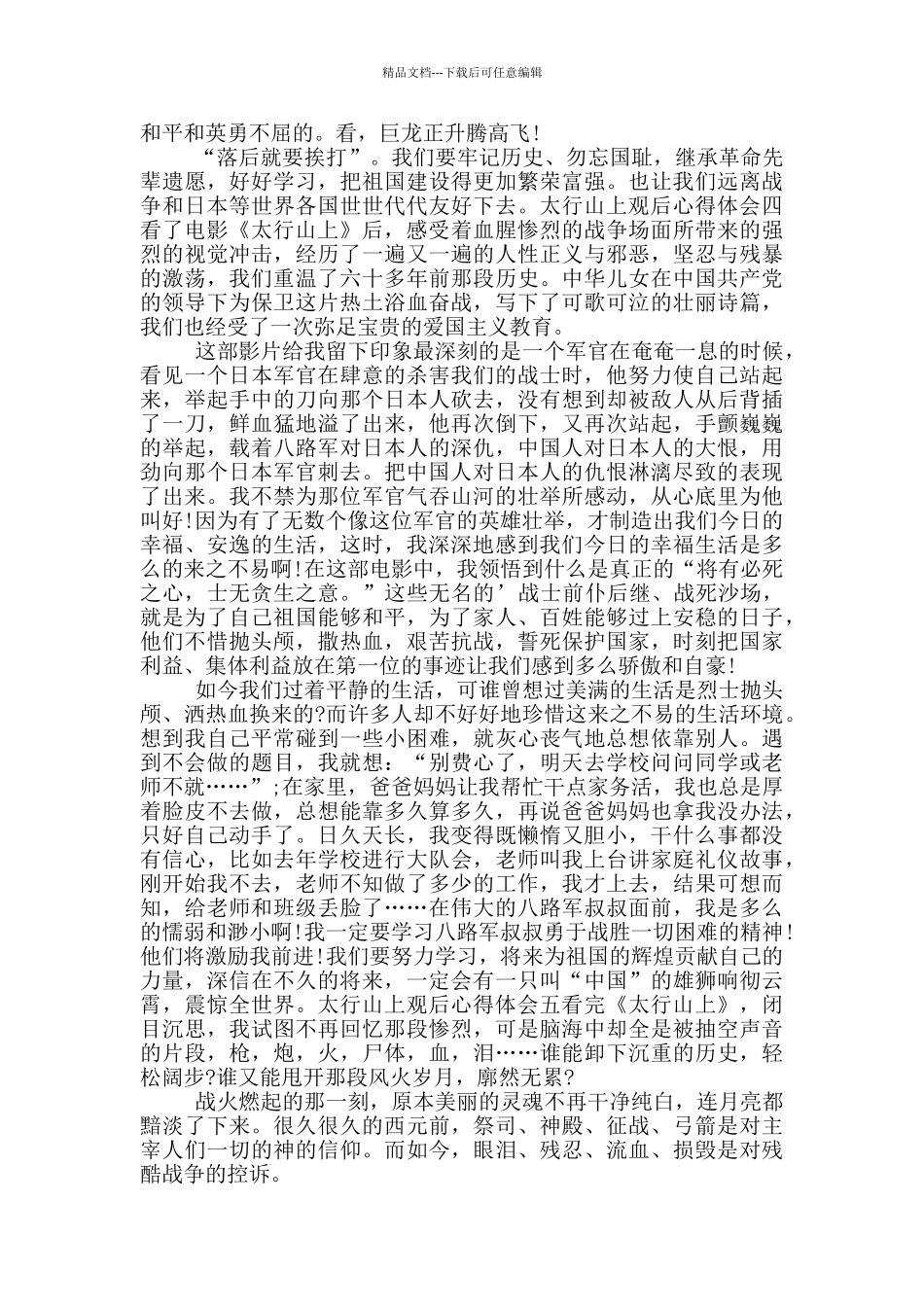 太行山上观后心得体会五篇_第3页