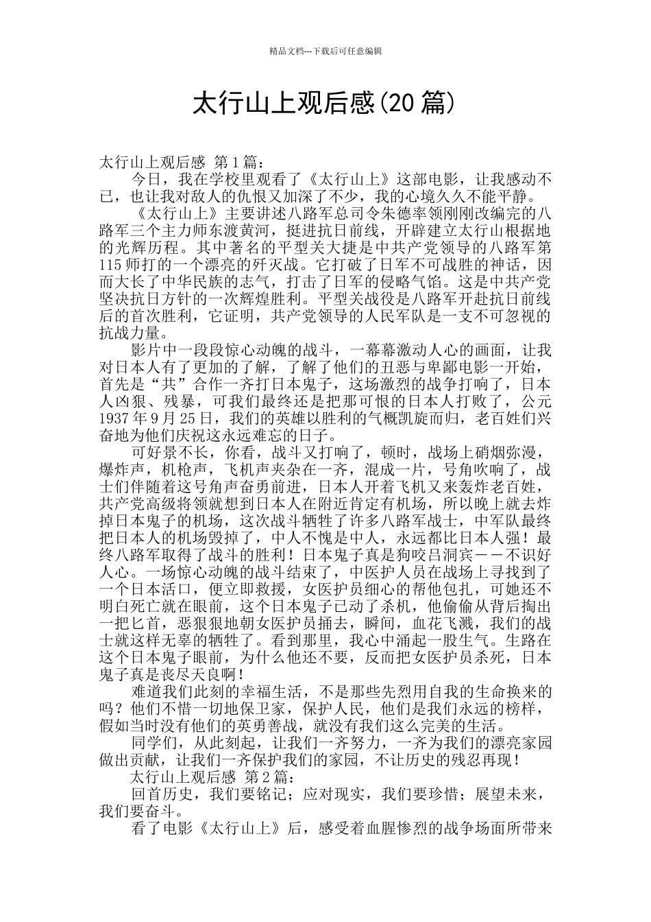 太行山上观后感_第1页