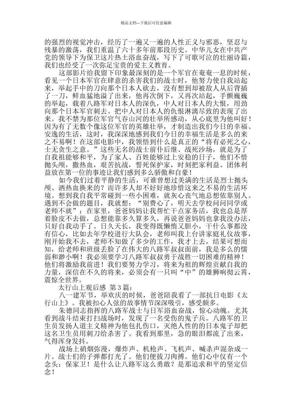 太行山上观后感_第2页