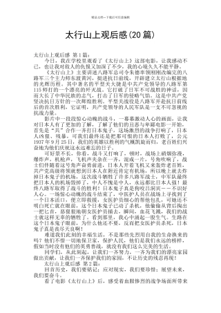 太行山上观后感