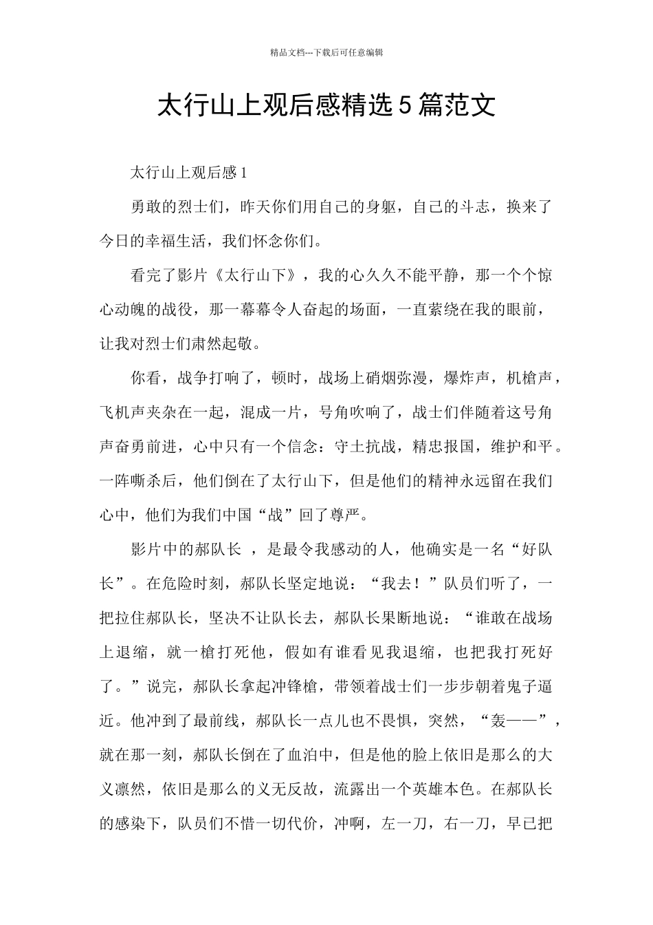 太行山上观后感精选5篇范文_第1页