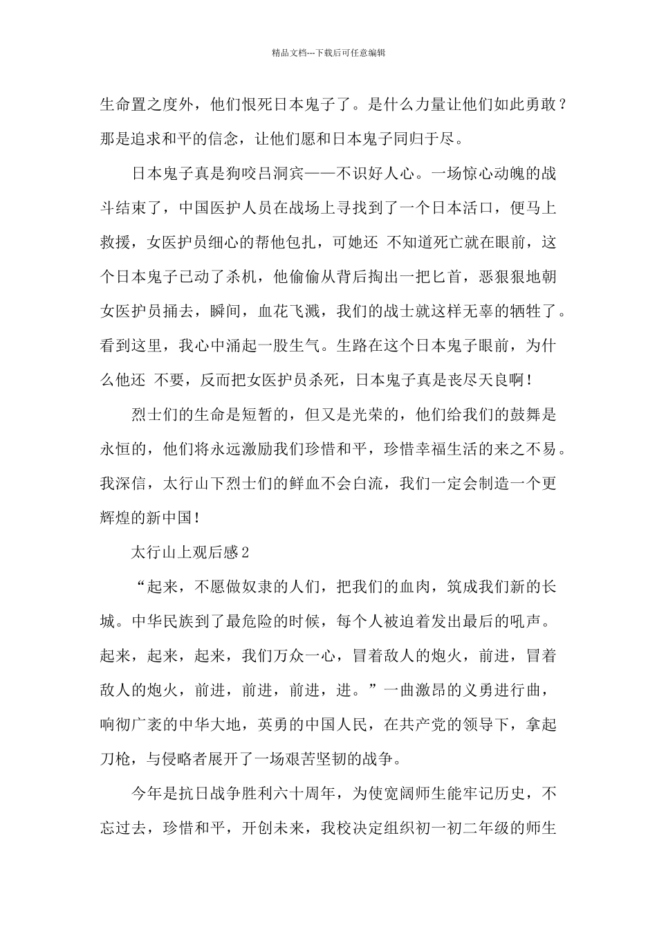 太行山上观后感精选5篇范文_第2页