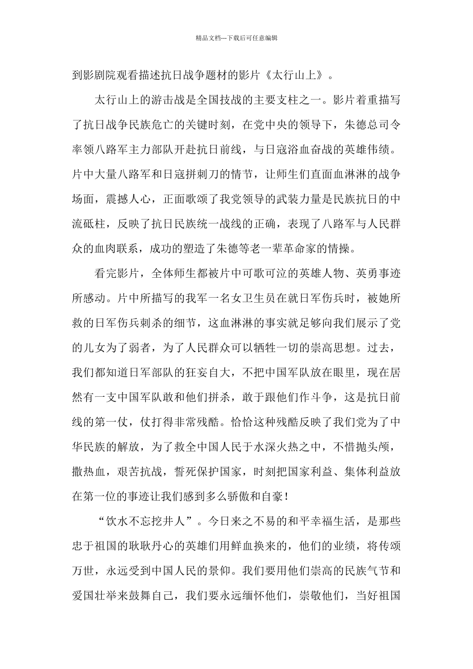 太行山上观后感精选5篇范文_第3页