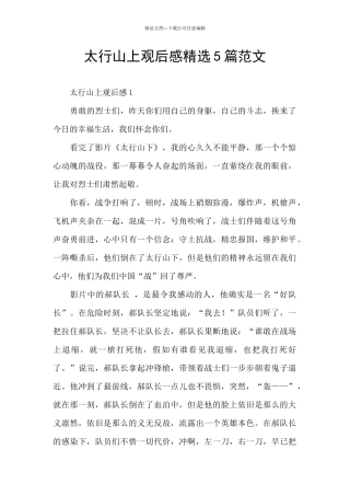 太行山上观后感精选5篇范文