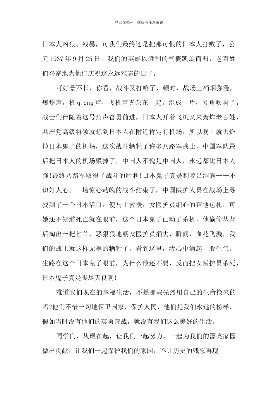 太行山上观后感范文最新10篇_第2页