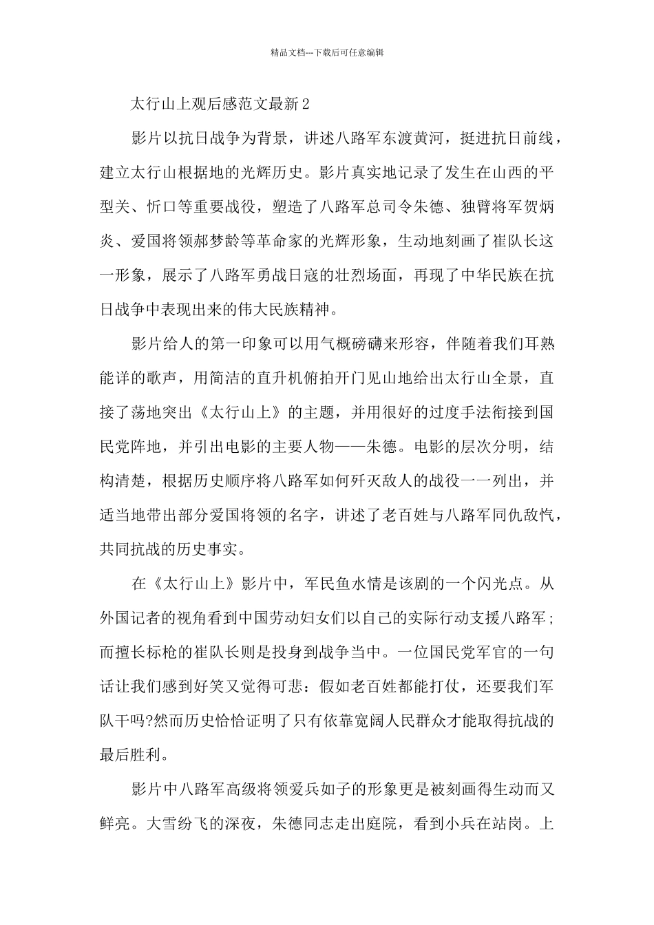 太行山上观后感范文最新10篇_第3页