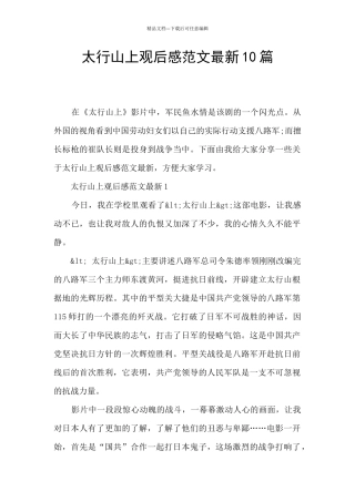 太行山上观后感范文最新10篇