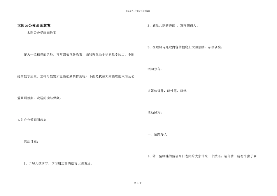 太阳公公爱画画教案_第1页
