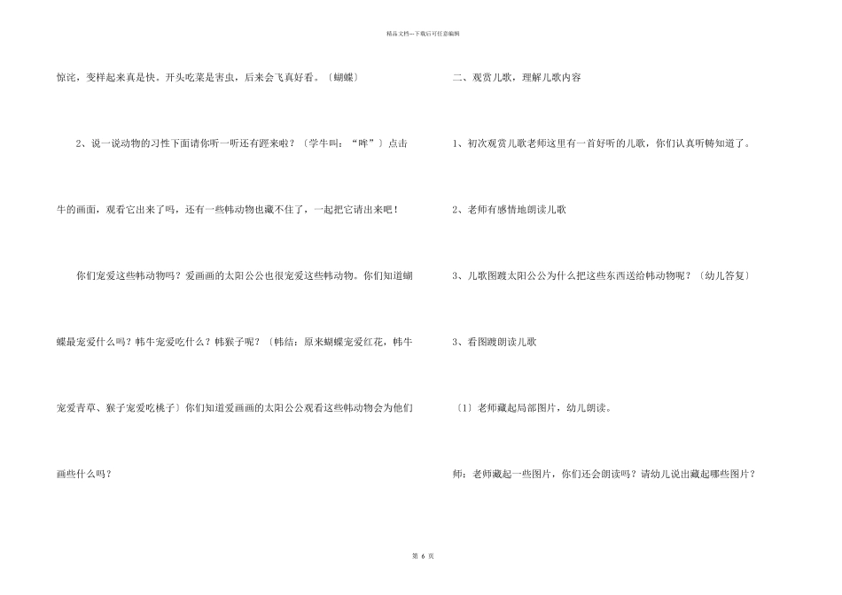 太阳公公爱画画教案_第2页