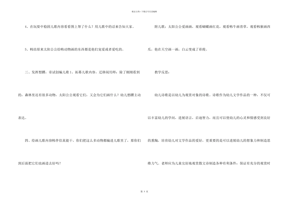 太阳公公爱画画教案_第3页