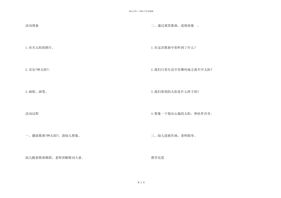 太阳幼儿园大班美术教案_第2页