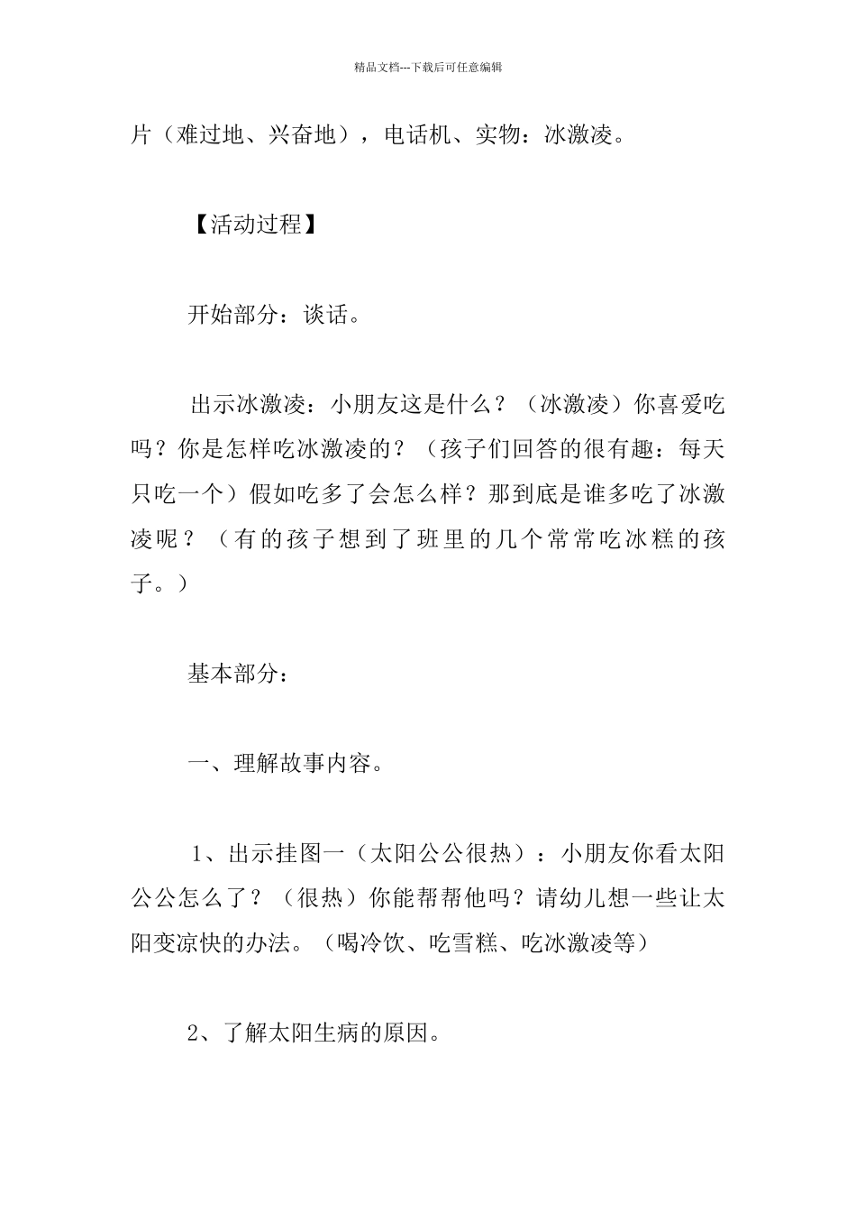 太阳生病了——小班健康活动优秀教学设计与反思_第2页