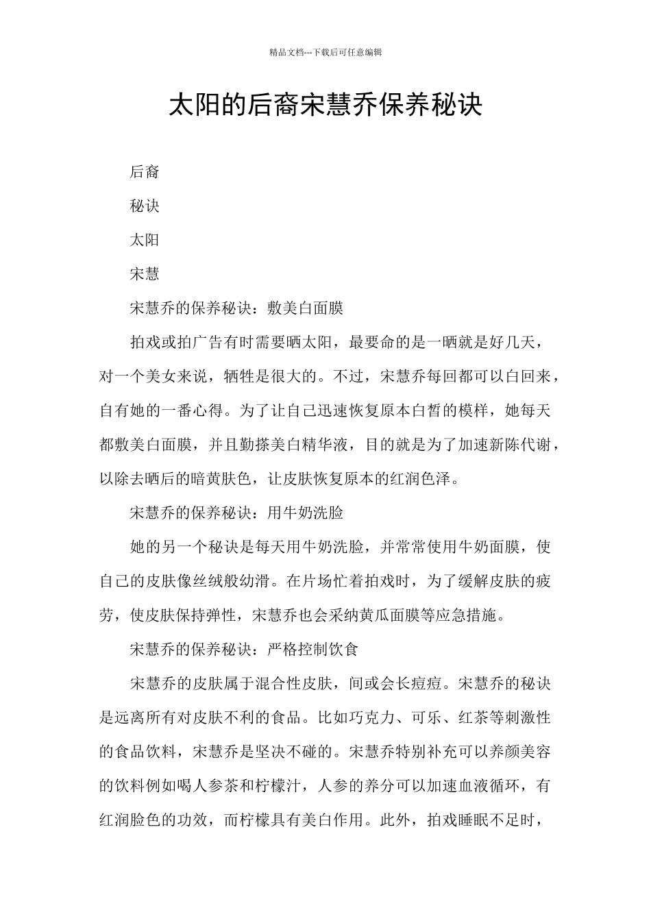 太阳的后裔宋慧乔保养秘诀_第1页