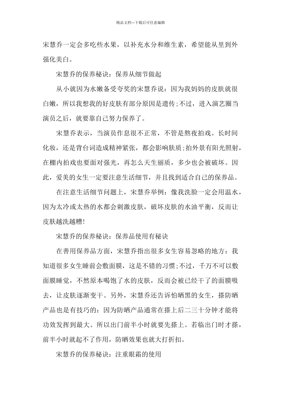 太阳的后裔宋慧乔保养秘诀_第2页