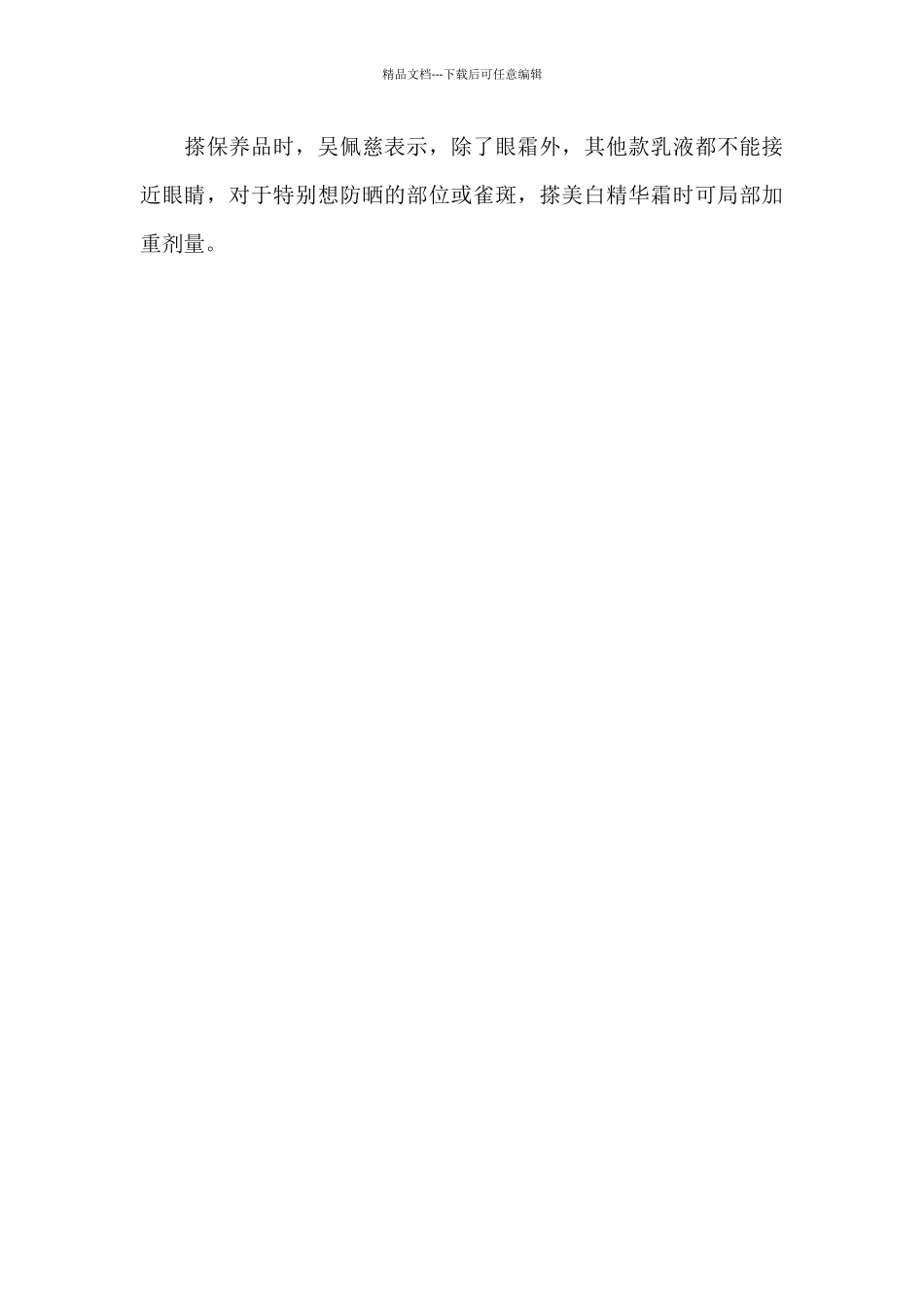 太阳的后裔宋慧乔保养秘诀_第3页