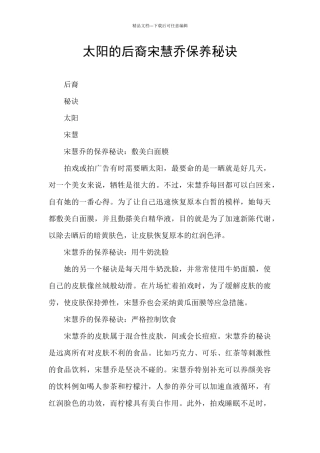 太阳的后裔宋慧乔保养秘诀