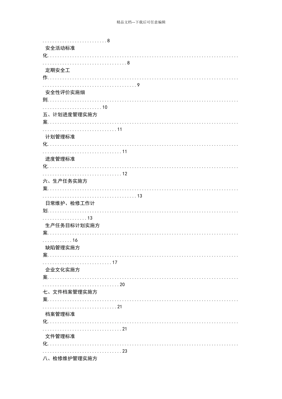 太阳能20MW光伏电站运维方案_第2页