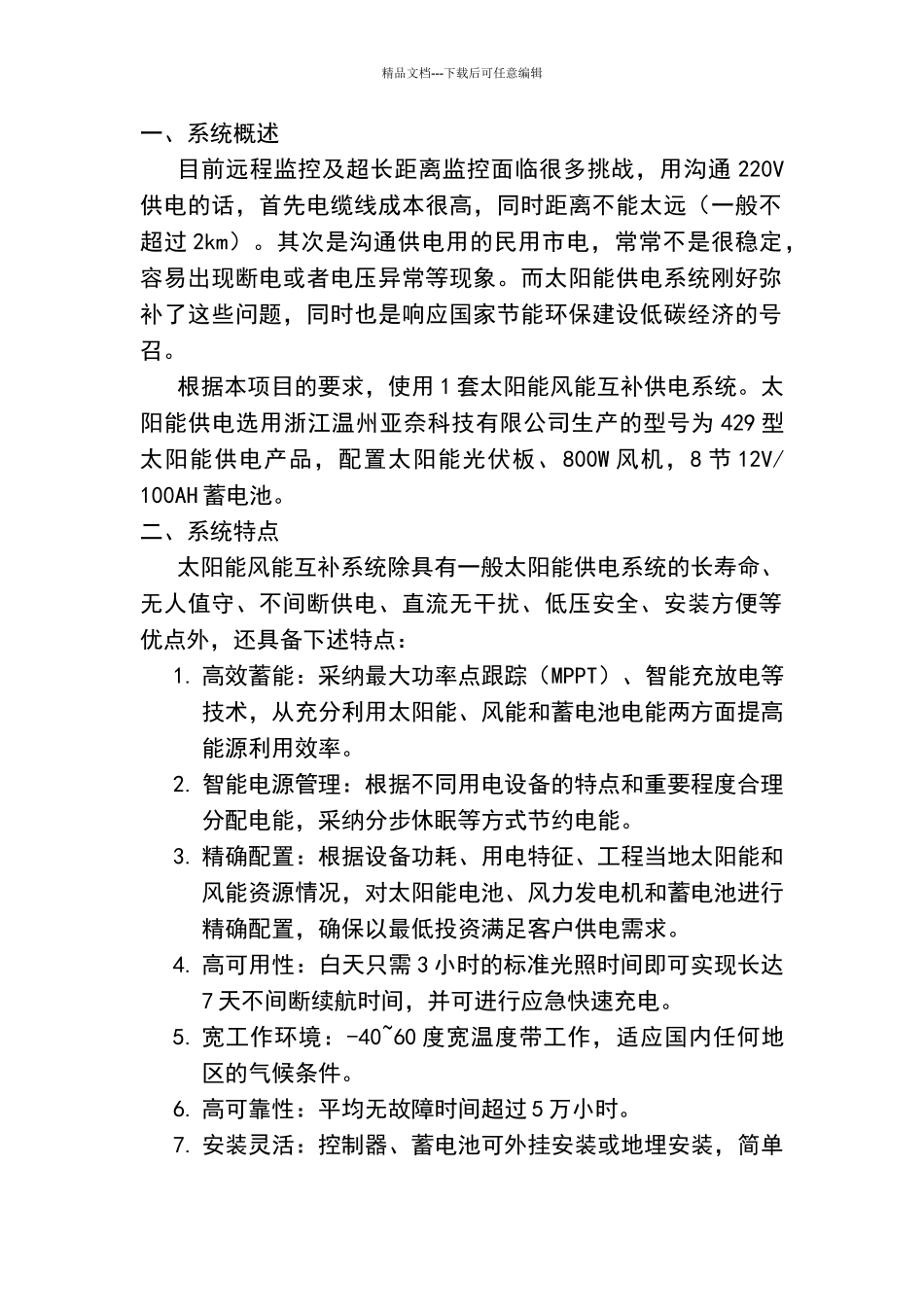 太阳能与风能技术方案_第3页