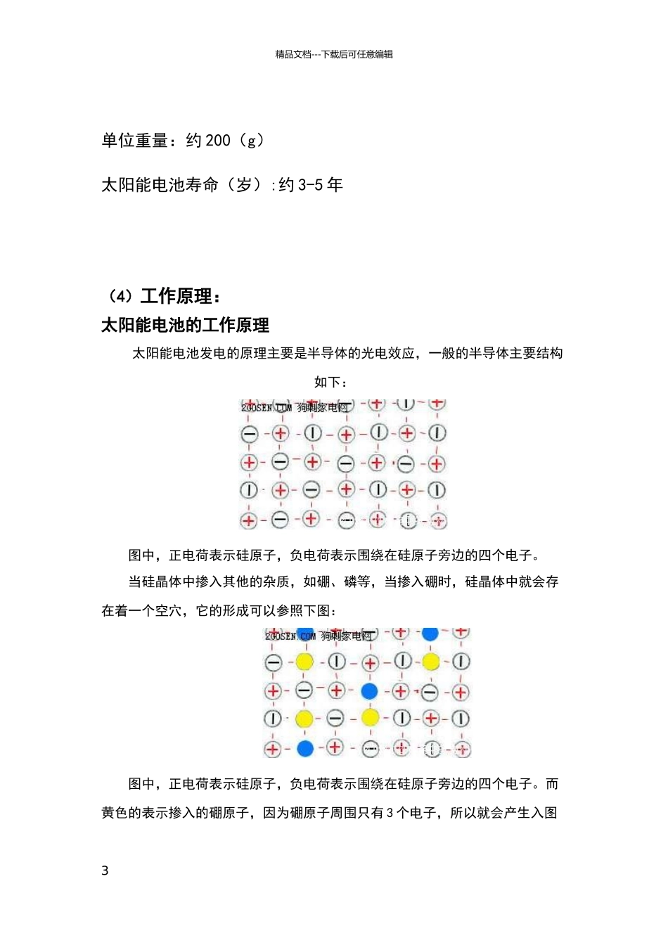 太阳能小车设计方案_第3页