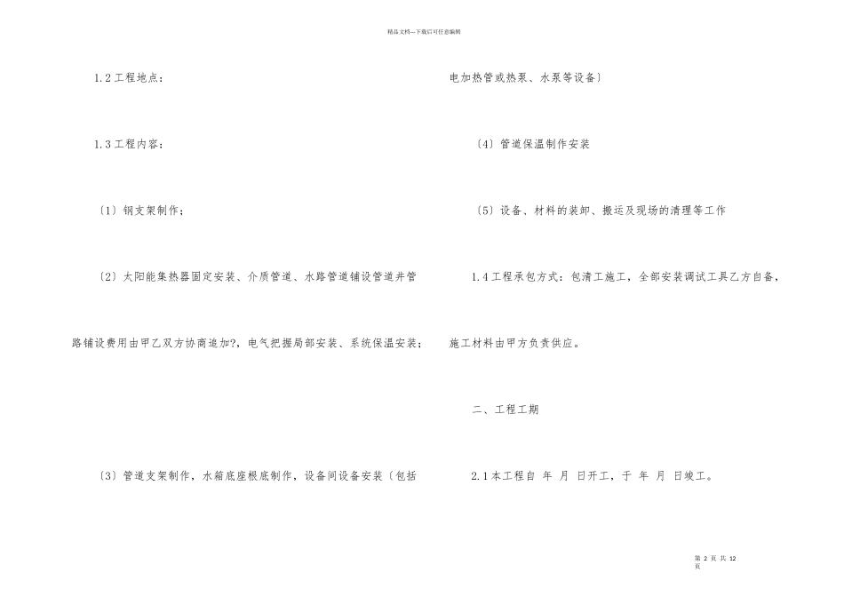 太阳能安装合同_第2页