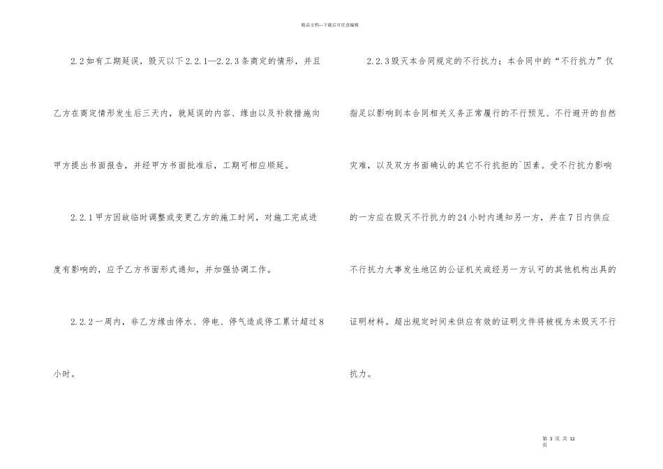 太阳能安装合同_第3页