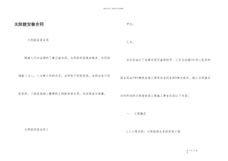 太阳能安装合同