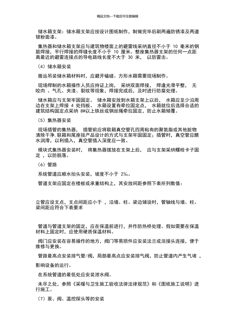 太阳能施工方案54076_第2页