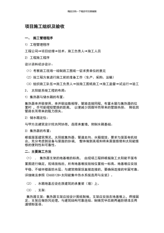 太阳能施工方案54076