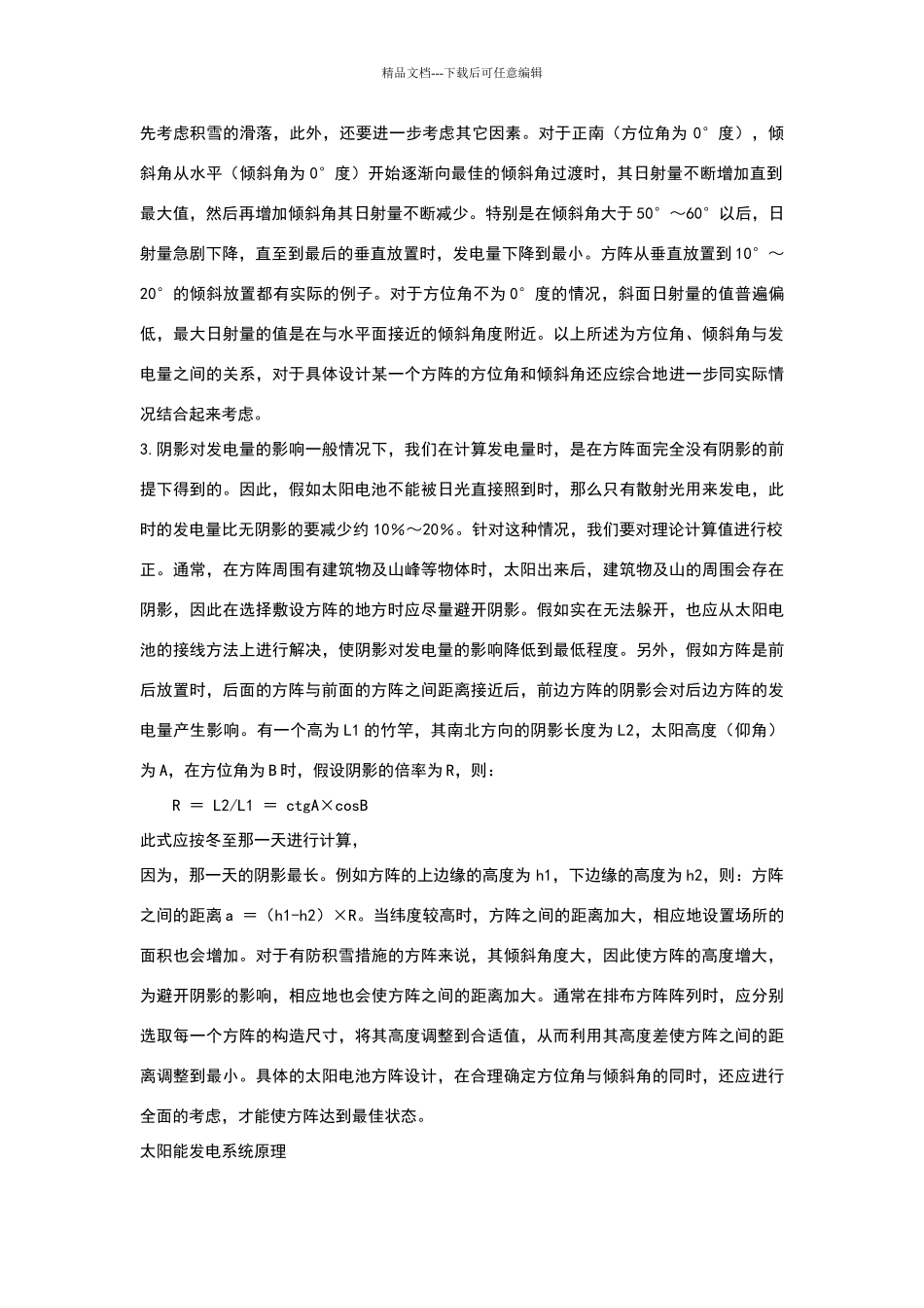 太阳能板的安装角度计算方式_第2页
