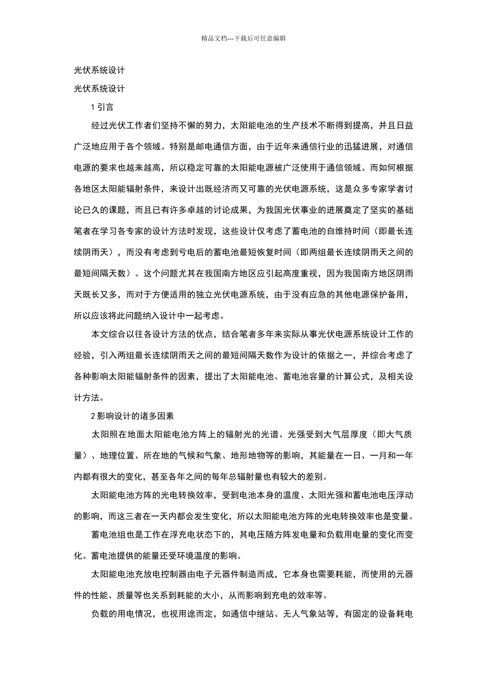 太阳能板的安装角度计算方式_第3页