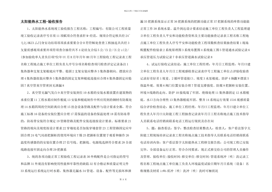 太阳能热水工程_第1页