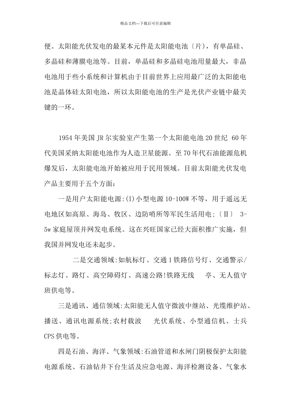 太阳能风力发电设备项目简介_第2页