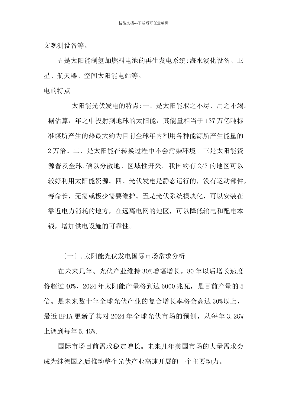 太阳能风力发电设备项目简介_第3页