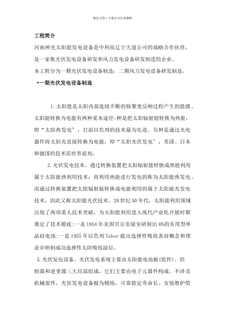 太阳能风力发电设备项目简介