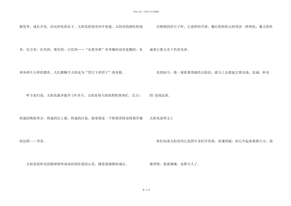 太阳花说明文_第2页