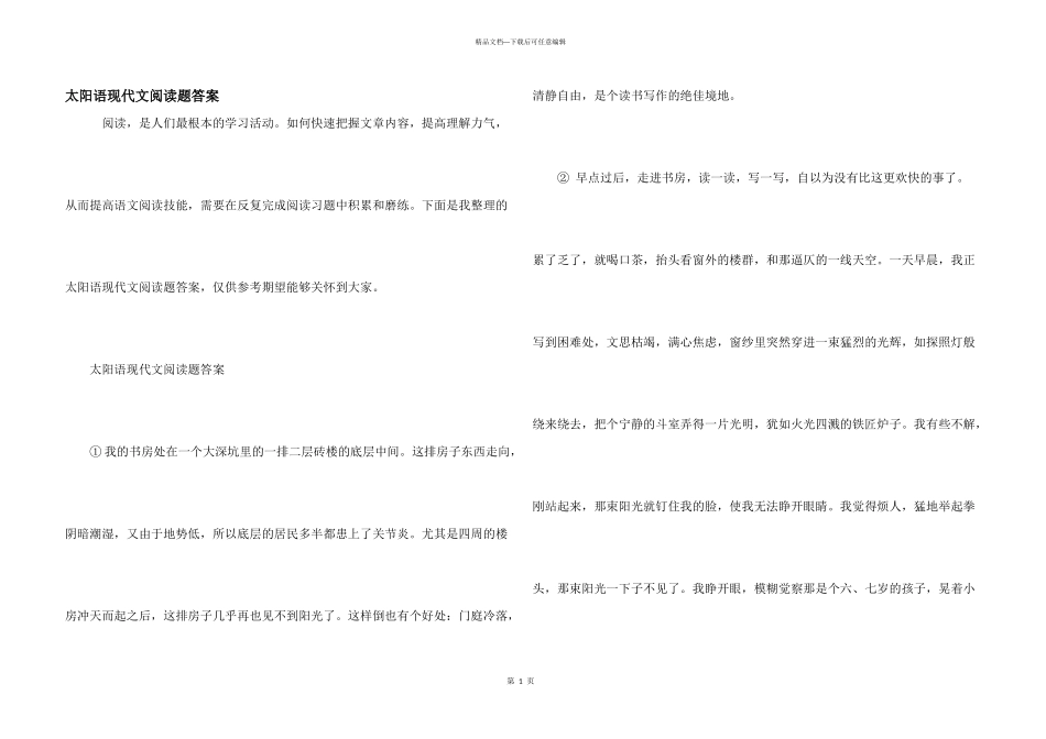 太阳语现代文阅读题答案_第1页
