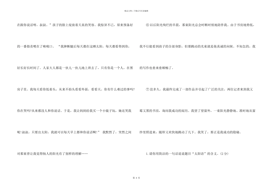 太阳语现代文阅读题答案_第3页
