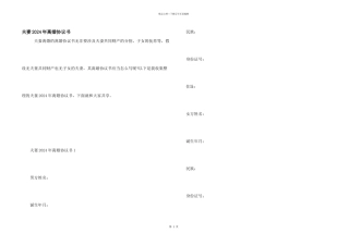 夫妻2024年离婚协议书