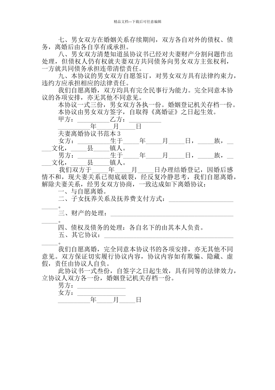 夫妻两人离婚协议书范本_第2页