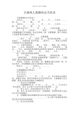 夫妻两人离婚协议书范本