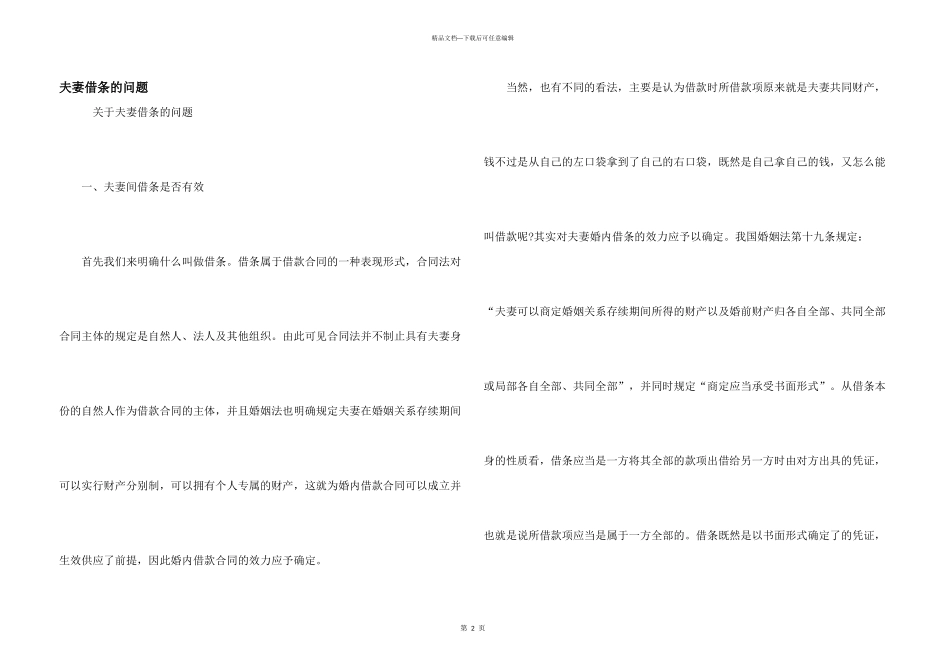 夫妻借条的问题_第1页
